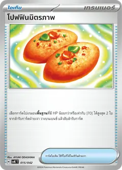 โปฟฟินมิตรภาพ