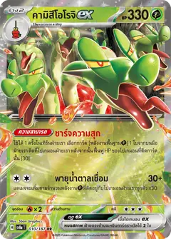 คามิสึโอโรจิex