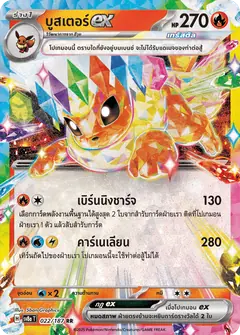บูสเตอร์ex