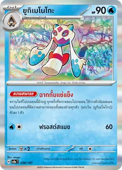 ยูกิเมโนโกะ