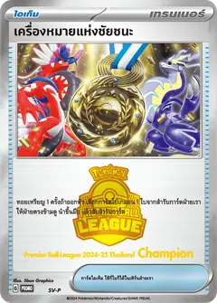 เครื่องหมายแห่งชัยชนะ