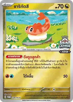 ชาริทัตสึ