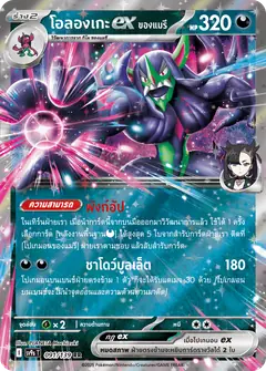 โอลองเกะex ของแมรี