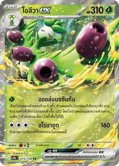 โอลีวาex
