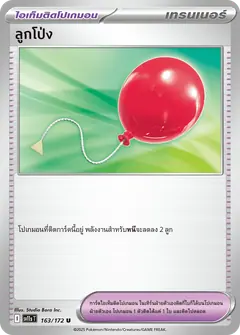 ลูกโป่ง