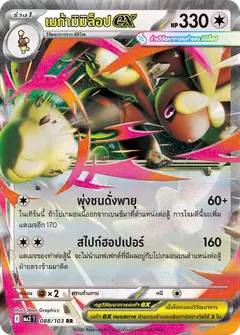 เมก้ามิมิล็อปex