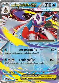 เมก้ายูกิเมโนโกะex