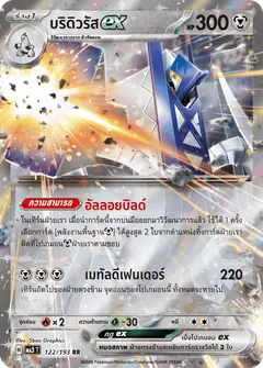 บริดิวรัสex