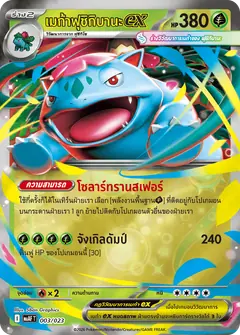 เมก้าฟุชิกิบานะex
