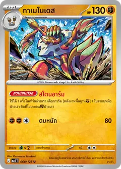 กาเมโนเดส