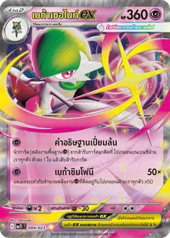เมก้าเซอไนท์ex