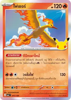 ไฟเยอร์