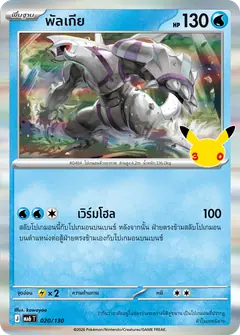 พัลเกีย
