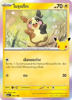 โมรุเปโกะ