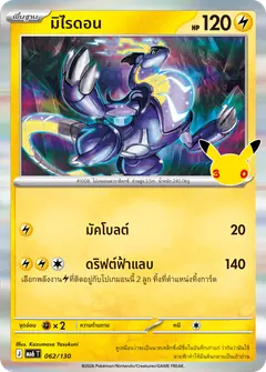 มิไรดอน