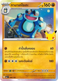 กามาเกโรเกะ