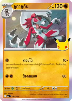 ลูกาลูกัน