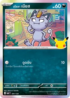 อโลลา เนียส