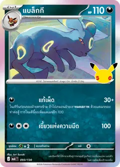 แบล็กกี