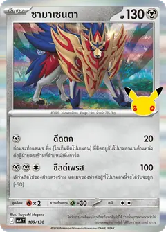 ซามาเซนตา