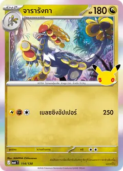จารารังกา