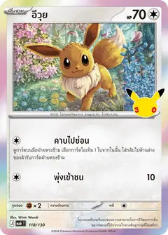 อีวุย