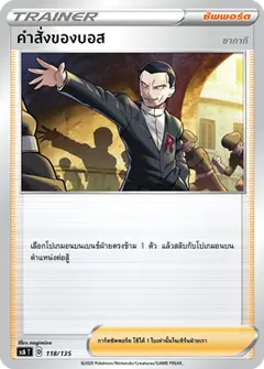 คำสั่งของบอส
