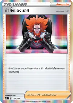 คำสั่งของบอส