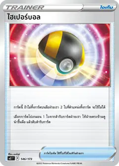 ไฮเปอร์บอล