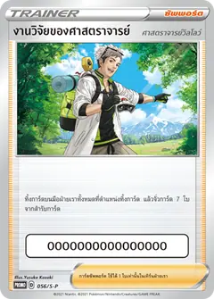 งานวิจัยของศาสตราจารย์