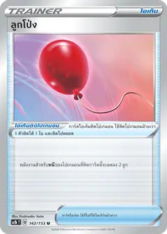 ลูกโป่ง