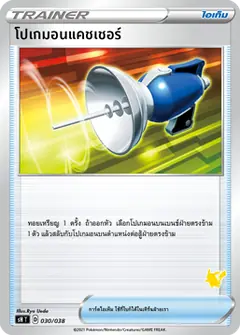 โปเกมอนแคชเชอร์