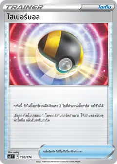 ไฮเปอร์บอล