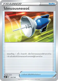 โปเกมอนแคชเชอร์