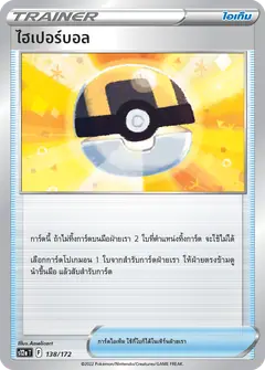 ไฮเปอร์บอล