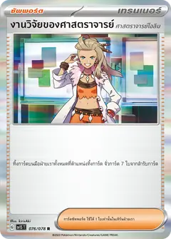 งานวิจัยของศาสตราจารย์