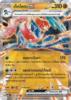 เก็คโคกะex